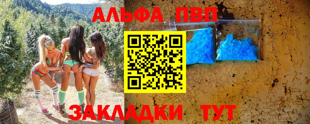 Alpha PVP СК КРИС  A-PVP крисы CK  APVP Соль  Горно-Алтайск  Вход с VPN 