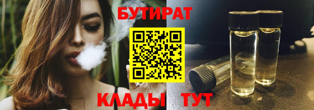 Бутират 99%  Бутират  Горно-Алтайск  Вход с VPN 