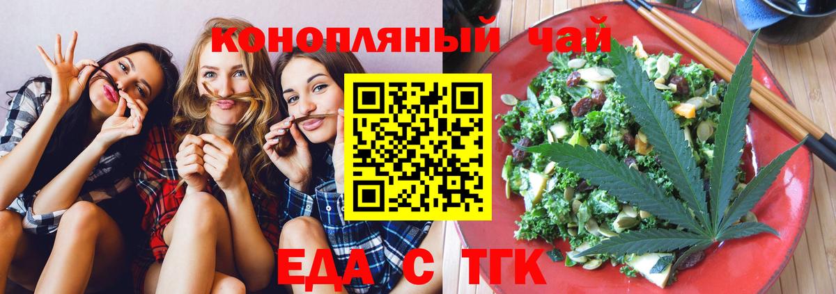 Еда ТГК марихуана  Вход с VPN  Горно-Алтайск 
