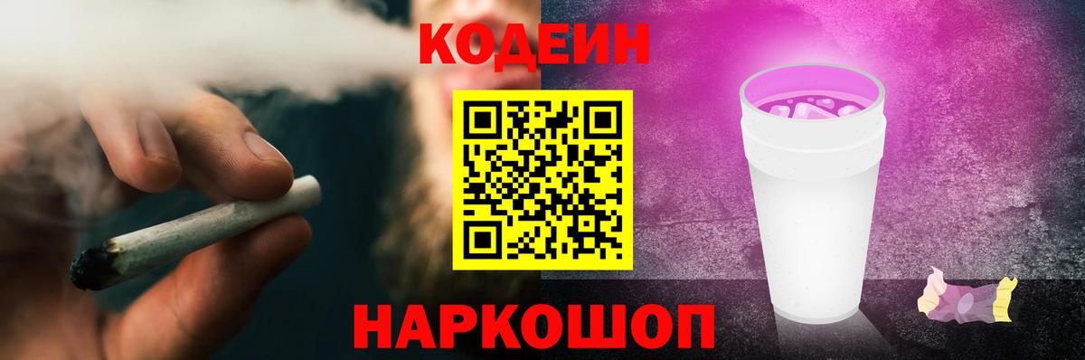 Кодеин напиток Lean (лин) Горно-Алтайск