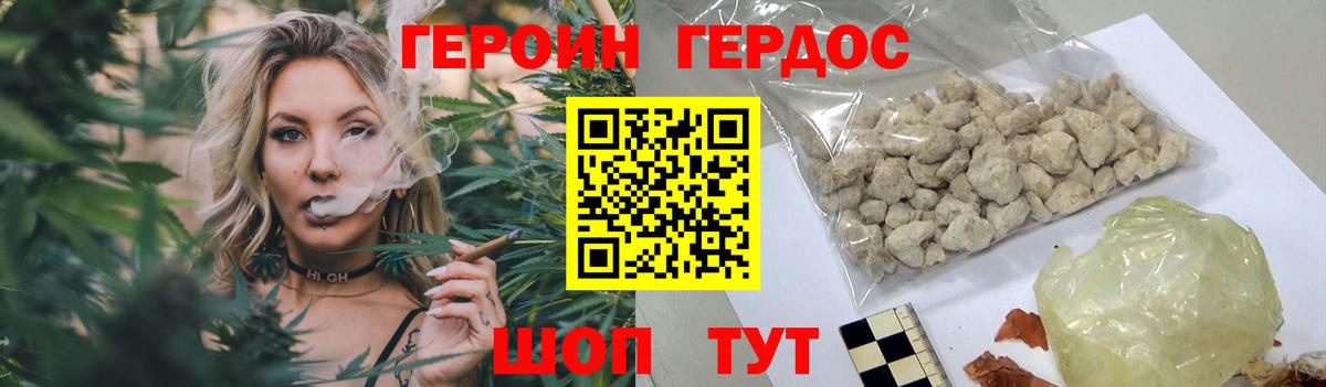 ГЕРОИН VHQ Горно-Алтайск