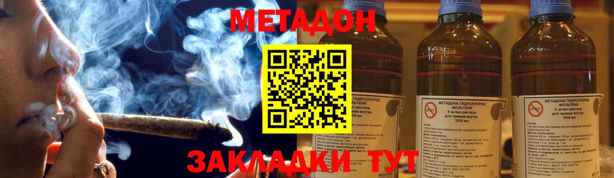 Горно-Алтайск  МЕТАДОН белоснежный  Вход с VPN 