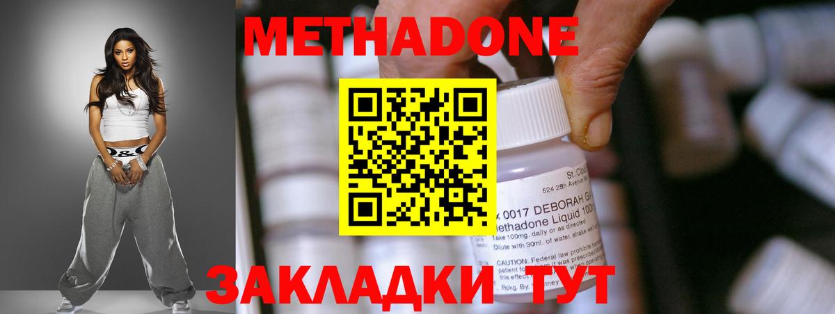Метадон methadone Горно-Алтайск
