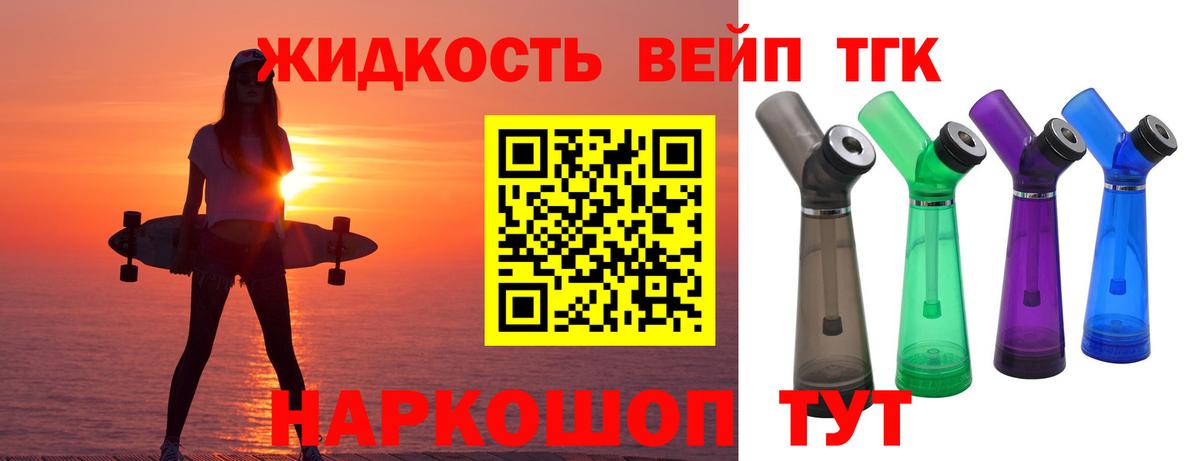 Дистиллят ТГК вейп Горно-Алтайск